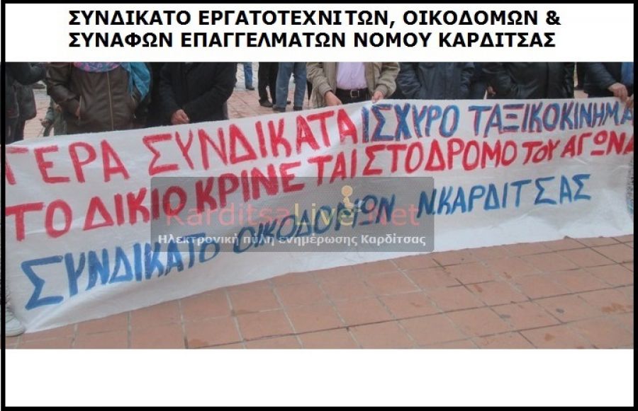 Το Συνδικάτο Οικοδόμων για την εργατική Πρωτομαγιά