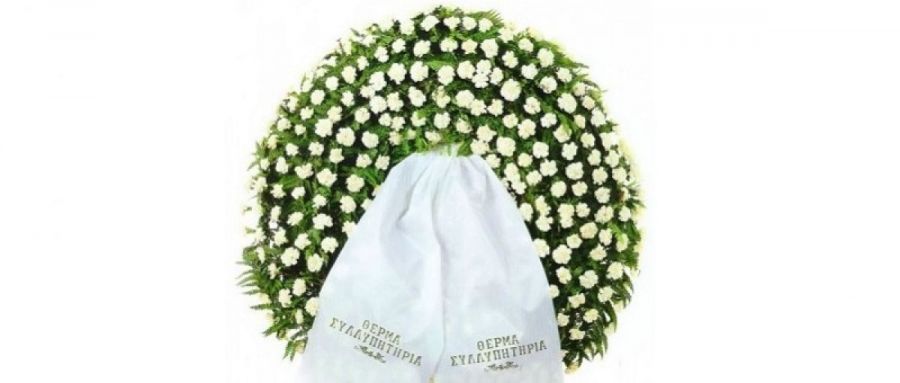 Το Σάββατο 29 Απριλίου το 40ήμερο μνημόσυνο της Παναγιώτας - Νεκταρίας Μαντζιάρα