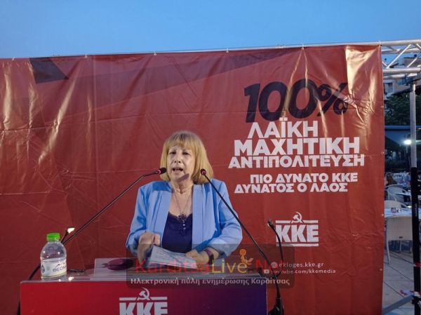 Ελ. Μπέλλου στην κεντρική ομιλία του ΚΚΕ στην Καρδίτσα: «Πιο ισχυρό ΚΚΕ σημαίνει πιο δυνατός ο λαός!» (+Φωτο +Βίντεο)