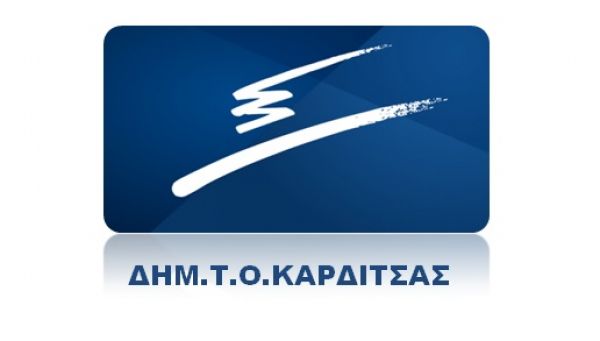 Πρόταση της ΔΗΜΤΟ Καρδίτσας για την οικονομική ενίσχυση και ανασυγκρότηση των επιχειρήσεων