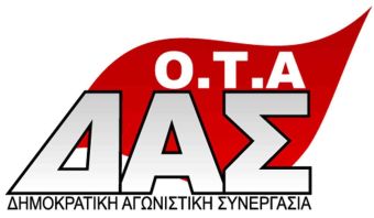 Ευχαριστήριο της ΔΑΣ-ΟΤΑ Καρδίτσας για εκλογές αντιπροσώπων στη ΠΟΕ-ΟΤΑ