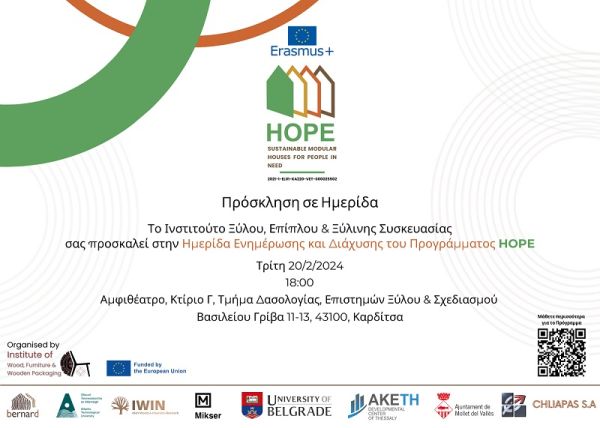 Πανεπιστήμιο Θεσσαλίας: Πρόσκληση σε Ημερίδα Ενημέρωσης και Διάχυσης του Προγράμματος HOPE