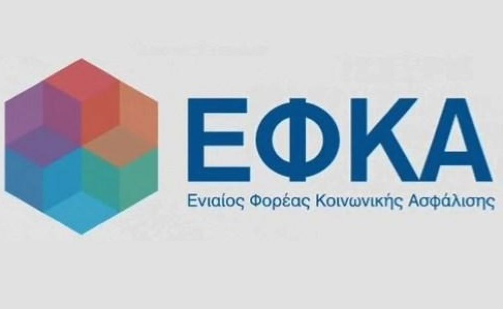 ΕΦΚΑ: Αναρτήθηκαν τα ειδοποιητήρια για τις εισφορές Ιουλίου 2018