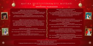 Μαγικά Χριστούγεννα στο Μουζάκι - Πρόγραμμα εκδηλώσεων