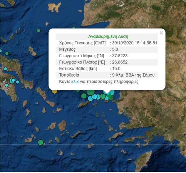 Ισχυρός μετασεισμός 5 Ρίχτερ στη Σάμο