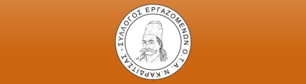 Αποτελέσματα εκλογών αιρετών εκπροσώπων στο Υπηρεσιακό - Πειθαρχικό Συμβούλιο των Ο.Τ.Α. του ν. Καρδίτσας