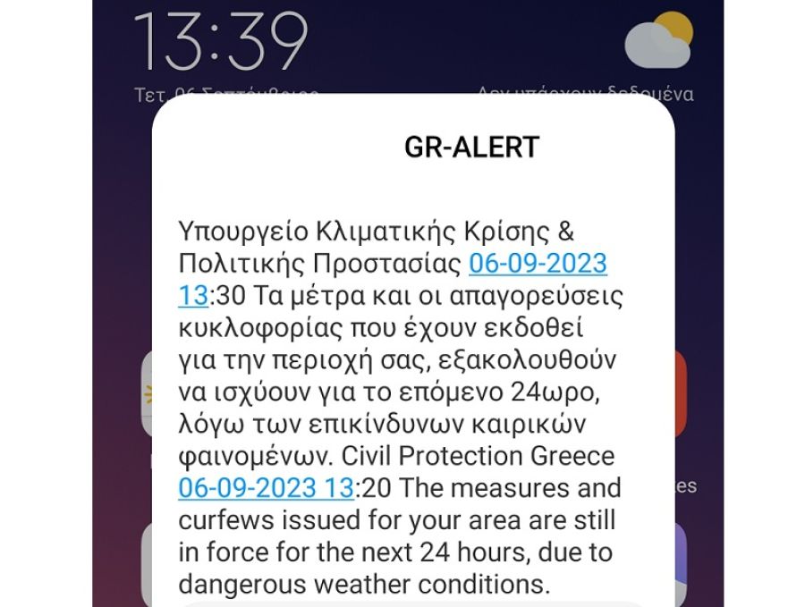 Μήνυμα (τριπλό) από 112 στις 13.40 της Τετάρτης (6/9): Για άλλο ένα 24ωρο επικίνδυνα φαινόμενα - Σε ισχύ η απαγόρευση κυκλοφορίας