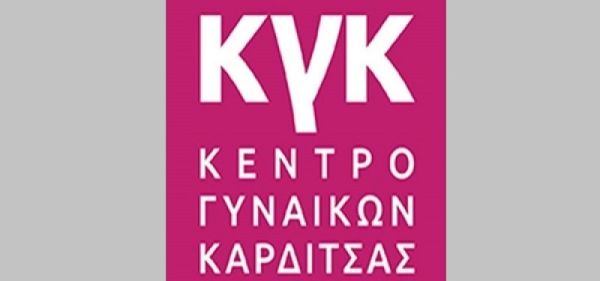 Στο νέο ΕΣΠΑ Θεσσαλίας η χρηματοδότηση των Κέντρων Συμβουλευτικής Υποστήριξης γυναικών θυμάτων βίας σε Καρδίτσα, Λάρισα και Τρίκαλα