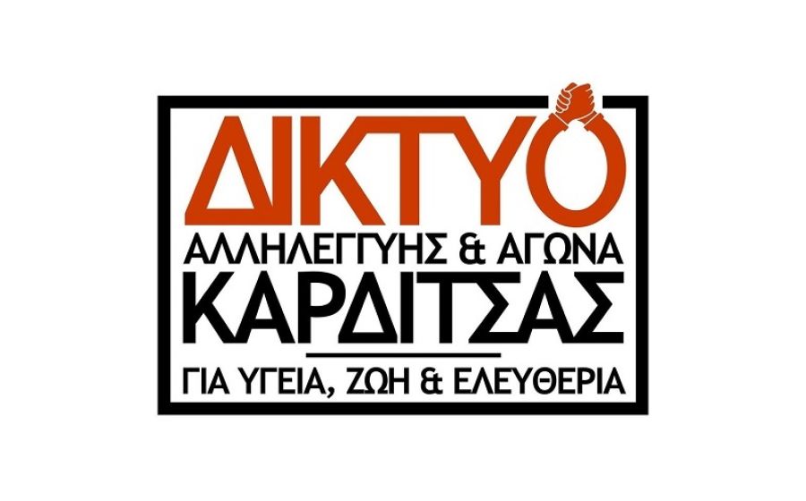 Δίκτυο Αλληλεγγύης: Συγκέντρωση το Σάββατο (9/9) για συλλογή τροφίμων και ειδών πρώτης ανάγκης