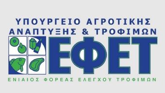 Συμβουλές του ΕΦΕΤ για την εορταστική περίοδο του Πάσχα – Τι να προσέχουν οι καταναλωτές