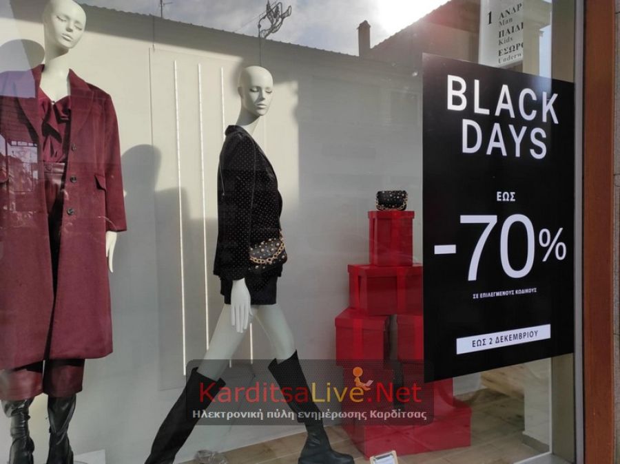 Black Friday χωρίς πολλή όρεξη στην Καρδίτσα (+Φωτο +Βίντεο)