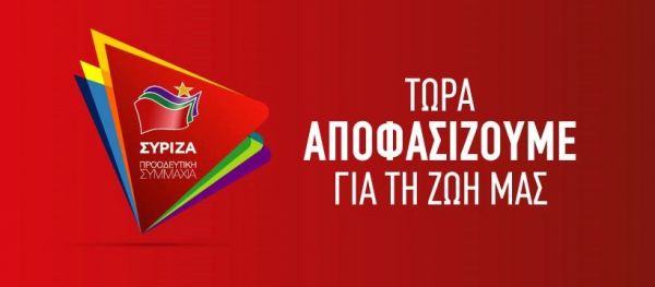 ΣΥΡΙΖΑ Καρδίτσας: Δικαιότερη φορολογία - Δημοκρατικό και αποτελεσματικό κράτος - Το πρόγραμμα περιοδειών (22-23/6)