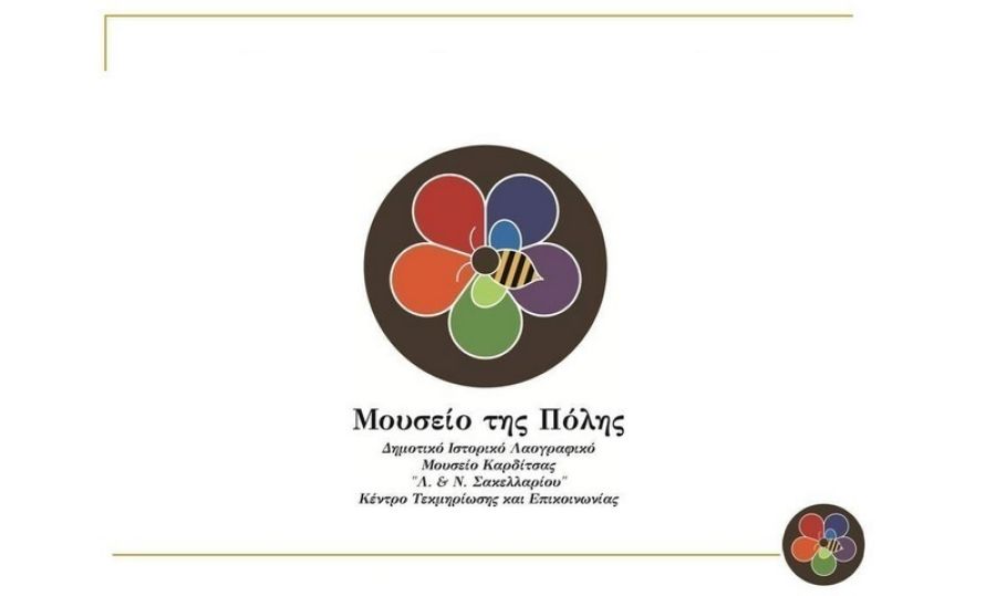 Συγκρότηση Γνωμοδοτικής - Επιστημονικής Επιτροπής από το Δήμο Καρδίτσας για τη στήριξη του Μουσείου Πόλης