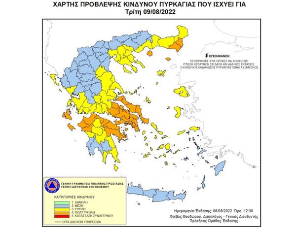 Υψηλός και πολύ υψηλός κίνδυνος πυρκαγιάς την Τρίτη (09/08) στο μεγαλύτερο τμήμα της χώρας