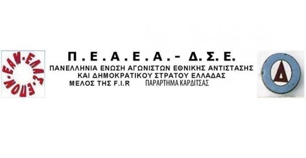 ΠΕΑΕΑ - ΔΣΕ Παράρτημα Καρδίτσας: Εκδήλωση για τους 13 νεκρούς