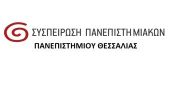 Συσπείρωση Πανεπιστημιακών Π.Θ.: "Το νομοσχέδιο που κατατέθηκε στη Βουλή είναι χειρότερο από αυτό που αναρτήθηκε για διαβούλευση!"