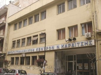 Εργατοϋπαλληλικό Κέντρο Ν. Καρδίτσας: Αναβολή μετάβασης στη ΔΕΘ