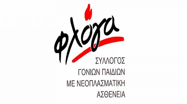 Δράσεις της &quot;Φλόγας&quot; το Σάββατο 29 Αυγούστου στην Καρδίτσα