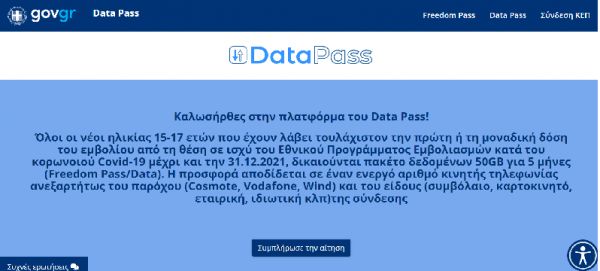 Σε λειτουργία η πλατφόρμα Freedom Pass: Data - Δωρεάν 50 GB σε εφήβους 15-17 ετών που εμβολιάστηκαν