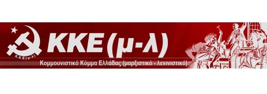 Οργανώσεις Θεσσαλίας του ΚΚΕ(μ-λ):«Χρυσό» παίρνει η αντιαγροτική πολιτική της κυβέρνησης!