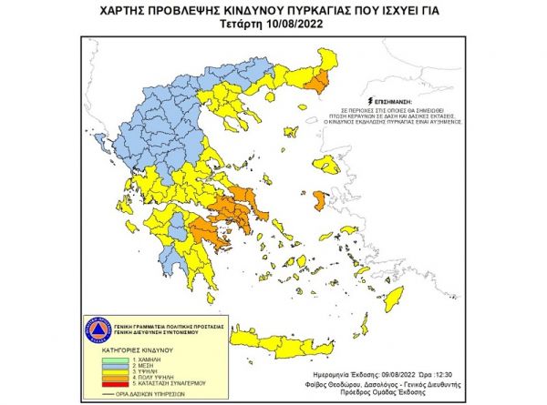 Υψηλός και πολύ υψηλός κίνδυνος πυρκαγιάς την Τετάρτη (10/08) στο μεγαλύτερο τμήμα της χώρας