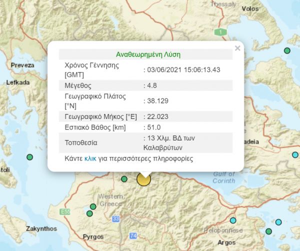 Σεισμός 4,8 Ρίχτερ στο Αίγιο