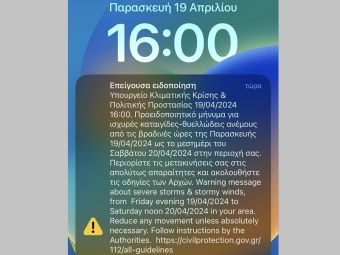 Έκτακτο μήνυμα του 112 στην Π.Ε. Καρδίτσας και λοιπή Θεσσαλία για επικίνδυνα καιρικά φαινόμενα (19/4)