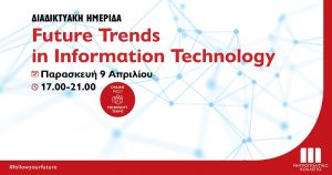 Διαδικτυακή Ημερίδα “Future Trends in Information Technology” από το Μητροπολιτικό Κολλέγιο