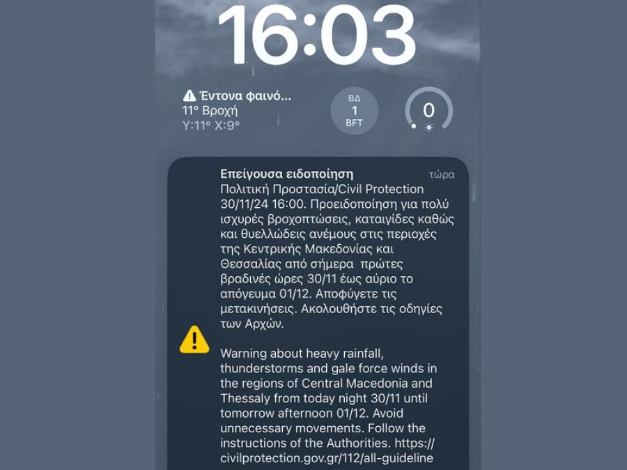 Έκτακτο μήνυμα του 112 στην Π.Ε. Καρδίτσας και λοιπή Θεσσαλία για επικίνδυνα καιρικά φαινόμενα από την κακοκαιρία &quot;Bora&quot;