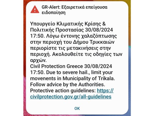 Μήνυμα από το 112 στα Τρίκαλα για χαλαζόπτωση και περιορισμό των μετακινήσεων