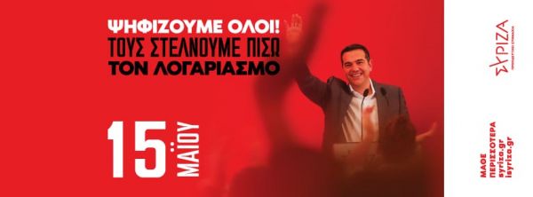 Ν.Ε. ΣΥΡΙΖΑ-Π.Σ. Καρδίτσας: Εκλογικά κέντρα και διαδικασία για την εκλογή προέδρου και Κ.Ε. του ΣΥΡΙΖΑ-Π.Σ.