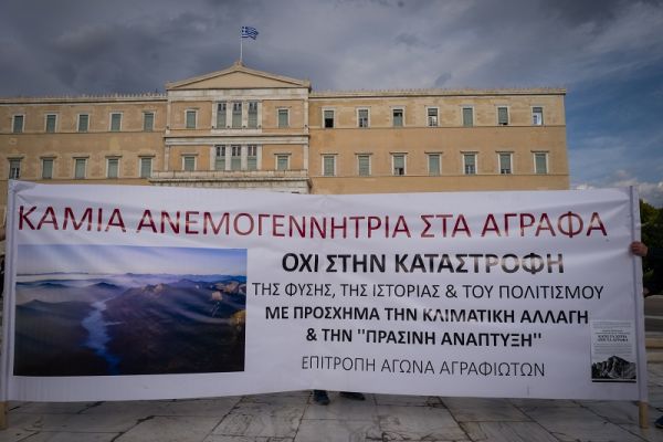 Κάλεσμα της Επιτροπής Αγώνα Αγραφιωτών σε διαμαρτυρία σήμερα Τρίτη (5/5) στη Βουλή