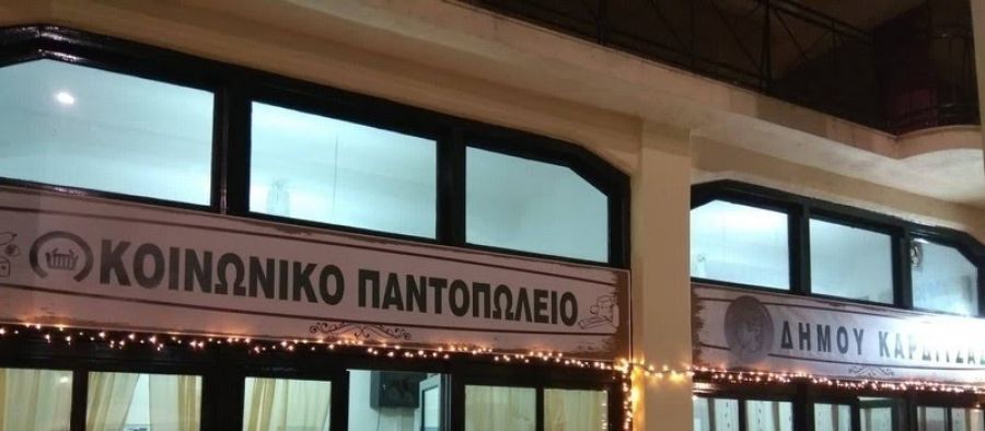 Χριστουγεννιάτικο ανταλλακτικό Bazaar από το Κοινωνικό Παντοπωλείο και Κοινωνικό Φαρμακείο του Δήμου Καρδίτσας