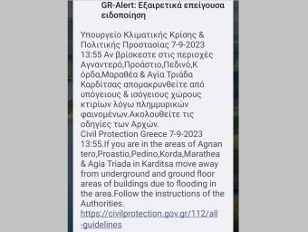 Μήνυμα από το 112 σε περιοχές του Δήμου Παλαμά και το Αγναντερό - Απομακρυνθείτε από υπόγειους και ισόγειους χώρους