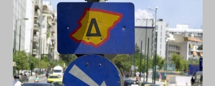 Διαθέσιμο το νέο ειδικό σήμα Δακτυλίου στην Αθήνα για την περίοδο 2024-2025 μέσω gov.gr και Gov.gr Wallet