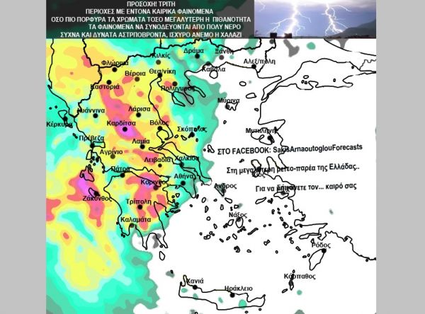 Πολύ νερό στην Καρδίτσα &quot;βλέπει&quot; την Τρίτη (16/7) ο μετεωρολόγος Σάκης Αρναούτογλου